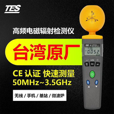 臺灣泰仕TES92輻射測試儀電磁波強度檢測儀輻射測量儀電磁輻射計