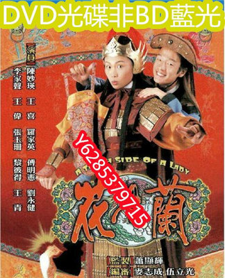 電影光碟 139 【花木蘭】1998 陳妙瑛 DVD