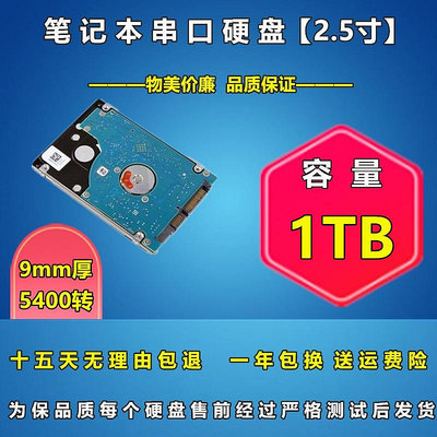 筆電硬碟500g 750g 1t 2t 320g 250g 160g 120g 80g2.5寸機械盤