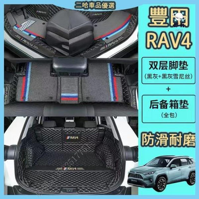 新款RAV4 5代配件 全包圍腳踏墊 全包覆雪妮絲腳墊 雙層耐磨防滑五代RAV4腳墊 19-22五代RAV4配件 nxI