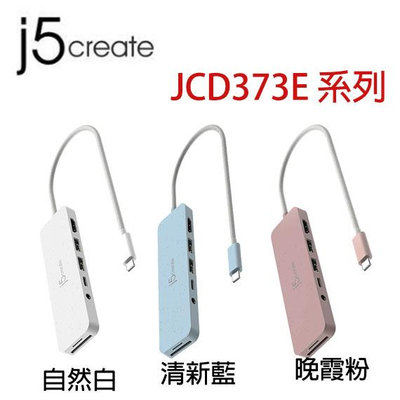 【MR3C】含稅 j5 create JCD373 USB-C 7合1 JCD373E 多功能 集線器 HUB 環保永續版