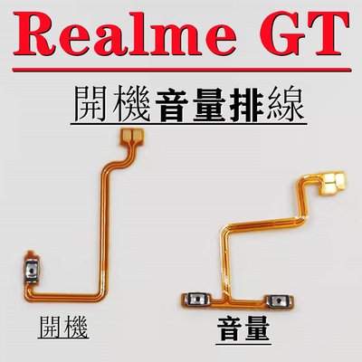 realme GT 開關機排線 Realme GT 音量排線 Realme GT 電源鍵排線