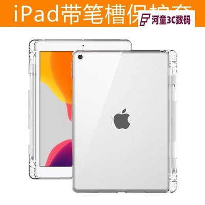 ipad保護套帶筆槽 10.2 air4/5 10.9 mini6 pro11 2021 iPad9 透明防摔保護殼QWE【河童3C】