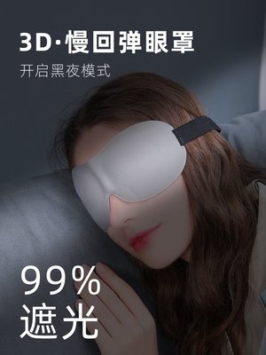 慢回彈眼罩睡眠遮光睡覺專用學生男耳塞套裝夏季天女生助眠男士