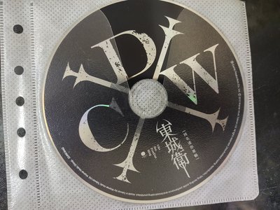 二手CD ～東城衛( 同名迷你專輯) CD 有細紋不影響音質