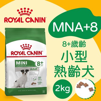 [快夏丹] 法國皇家 MNA+8 小型熟齡犬 老犬 狗飼料 狗乾糧 2kg 【RY^D01-16/01】