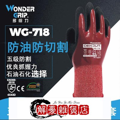多給力WG-718防油5級防切割手套防水防滑防刺耐磨勞保手套-全店下殺
