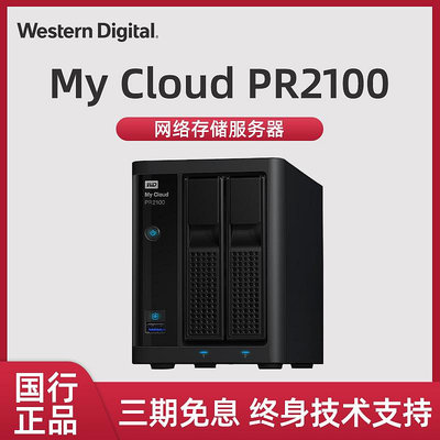 西部數據（WD） My Cloud PR2100 網絡NAS存儲器共享私有云移動