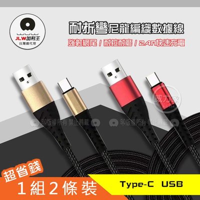 威力家 加利王 WUW Type-C USB 強韌網尾耐折彎 2.4A尼龍編織數據充電線 1組2條裝(1M) X140