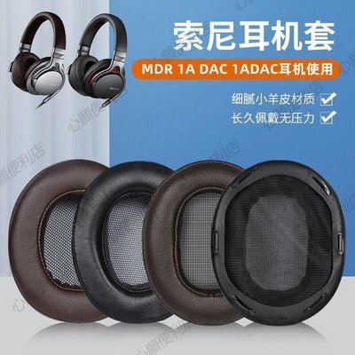 下殺-適用于SONY索尼MDR1A耳罩1ADAC耳機套頭戴式耳機海綿套替換皮套