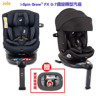 599免運 奇哥 JOIE i-Spin Grow™ FX 0-7歲旋轉型汽座2色 贈寶寶後視鏡 JBD46100