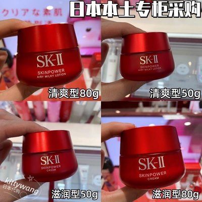 【】日本專柜SK2新版磨砂瓶大紅瓶面霜賦活修護精華霜50g/80g