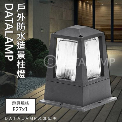❀333科技照明❀(全20703)鋁製品烤漆庭園造景矮柱燈 E27規格 沙黑色+壓克力罩 戶外防水