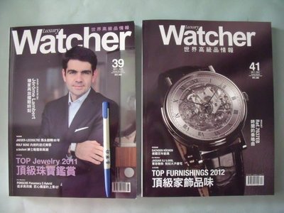 【姜軍府】《Watcher 世界高級品情報雜誌39期+41期共2本合售！》2011年珠寶家飾