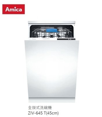 魔法廚房 Amica 全崁式45cm洗碗機ZIV-645T 冷凝烘乾 預約定時 手洗單獨烘乾 歐盟3A級