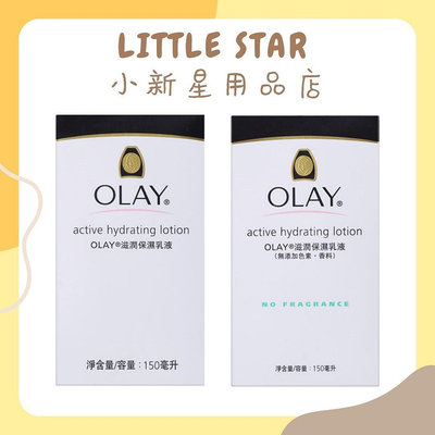 LITTLE STAR 小新星【OLAY歐蕾-滋潤保濕乳液(一般肌膚/無香料配方)150ml】