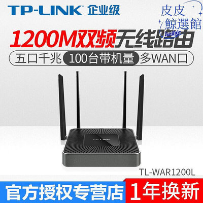 tp-li tl-war1200l 1200m雙頻企業路由器千兆埠穿牆