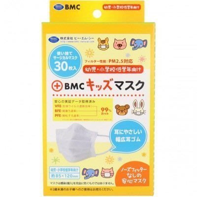 熱銷 現貨供應 2盒裝60枚日本正品BMC兒童一次性防護口罩一盒30枚 12cm 小童 BFE VFE PFE