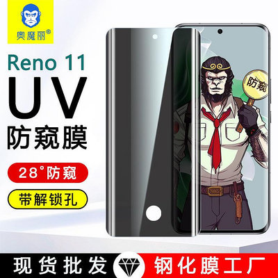 OPPOReno10Pro防窺膜UV鋼化膜藍猩Reno9/A1Pro曲面手機保護膜適用 OPPO手機熒幕保護貼 熒幕玻璃貼 熒屏保護貼