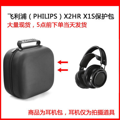 【熱賣下殺價】收納盒 收納包 適用飛利浦X2HR X1S Fidelio L2BO電競耳機包保護包收納盒