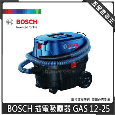 【五金批發王】德國 BOSCH 博世 GAS 12-25 插電吸塵器 吸塵器 乾溼 兩用 吸塵器 有線吸塵器