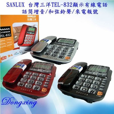 【NICE-達人】SANLUX 台灣三洋 TEL-832 話筒增音/和弦鈴聲/報號顯示有線電話 紅色/銀色/鐵灰可選