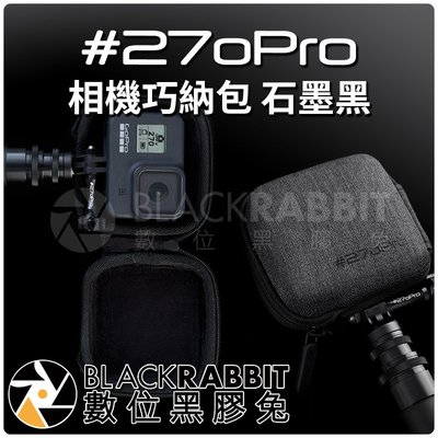 數位黑膠兔【 #270Pro 相機巧納包 石墨黑 】 運動相機 GOPRO 配件 HERO 轉接 保護 自拍桿 自拍棒