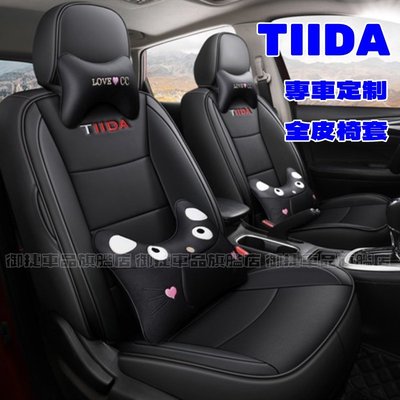 NISSAN日產座套 TIIDA座套坐墊 TIIDA專用全包圍四季通用汽車座墊 TIIDA原車訂製全包全皮汽車座椅套