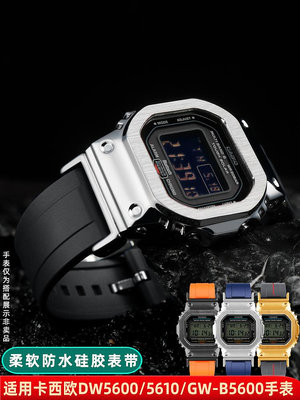 手錶帶 皮錶帶 鋼帶適用G-SHOCK卡西歐小方塊DW5600/G-5600/GW-B5600/M5610硅膠錶帶
