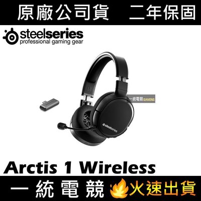 【一統電競】賽睿 SteelSeries Arctis 1 Wireless 無線遊戲耳機麥克風