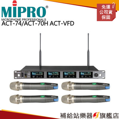【補給站樂器旗艦店】MIPRO ACT-74/ACT-70H ACT-VFD 寬頻四頻道純自動選訊無線麥克風系統
