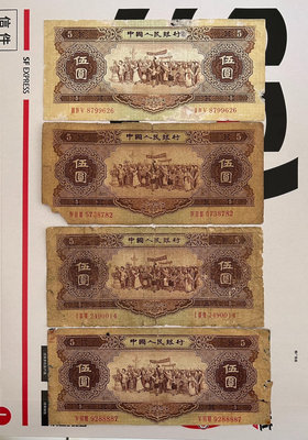 【二手】紙幣 第二套人民幣五元 黃五元 一起的 紙鈔 紙幣 原票【雅藏館】-1140