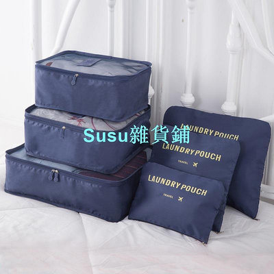 6件套韓版旅行收納袋 6件組整理包收納袋 旅行袋 壓縮袋 行李收納防水整理包 收納袋 旅行分裝袋