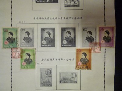 16--民國50年~宋美齡--中華婦女反共抗俄聯合會十週年紀念郵票(一律免運費)收藏者戳印~老郵票一起賣