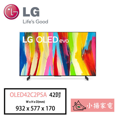【小揚家電】LG 電視OLED42C2PSA 4K AI物聯網電視42吋【詢問享優惠】另有OLED88Z2PSA