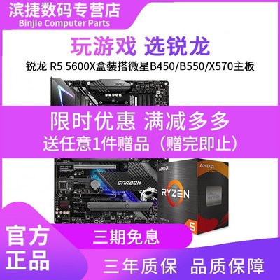【熱賣下殺】AMD銳龍R5 5600X盒裝散片搭微星B550 X570主板套裝CPU顯卡msi迫擊
