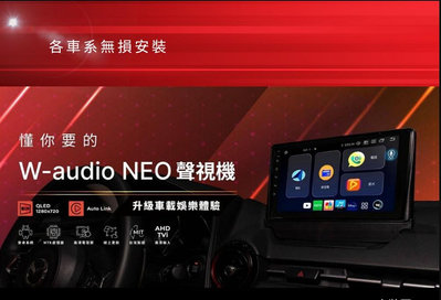 【小鳥的店】W-AUDIO 安卓音響主機 車用影音 極速8核心 4G+64G極速版 雲端更新 WIFI 台灣製造