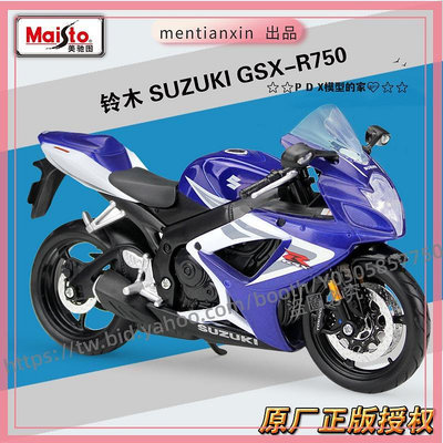 P D X模型 1:12 鈴木 SUZUKI GSX-R750 摩托車仿真模型重機模型 摩托車 重機 重型機車 合金車模型 機車模型 汽