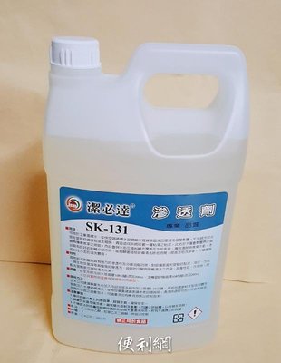 潔必達 滲透劑 SK-131 4公升裝 冷卻水系統除垢清洗劑 高效粘泥剝離劑具有強力的滲透性及分散油脂功效-【便利網】