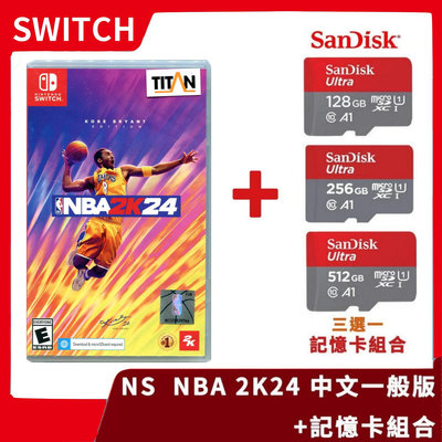 【全新現貨】NS 任天堂 Switch NBA 2K24 中文一般版 附記憶卡 美國職籃 SanDisk【一樂電玩】