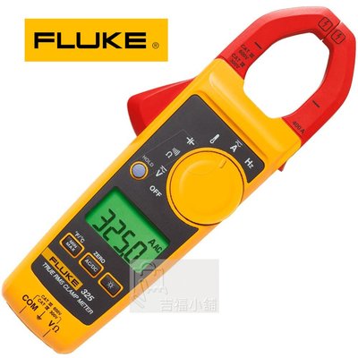 Fluke 325 真有效值電流鉤錶 / 原廠公司貨 / 安捷電子