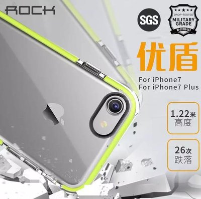 數碼三c ROCK 優盾系列 iphone8 6S Plus i7 i7plus 超強 防摔 抗震 保護套 手機殼