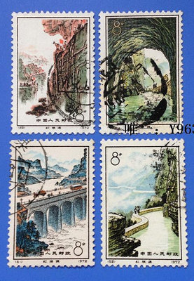 郵票中國郵票 編號 N49-52 紅旗渠 信銷上品套票 實物照片 集郵收藏外國郵票