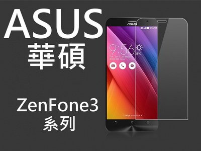 買5送1 9H鋼化玻璃貼 ASUS ZenFone3 ZE553KL ZS550KL ZC551KL