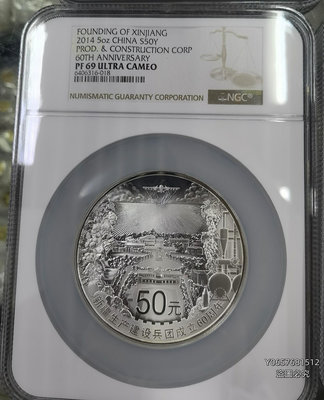 促銷 2014年5盎司建設兵團成立60周年紀念銀幣 NGC69級，原證書 錢幣 銀幣 紀念幣【天下錢莊】2815