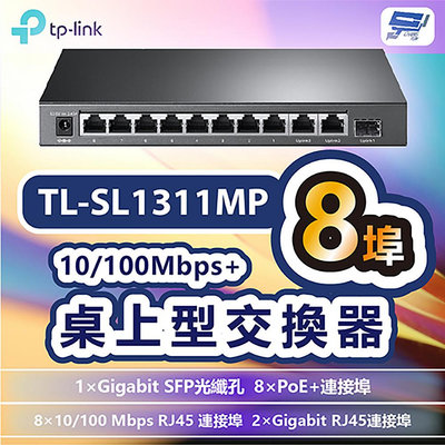 昌運監視器 TP-LINK TL-SL1311MP 8埠10/100Mbps+3埠Gigabit桌上型交換器+8埠PoE+