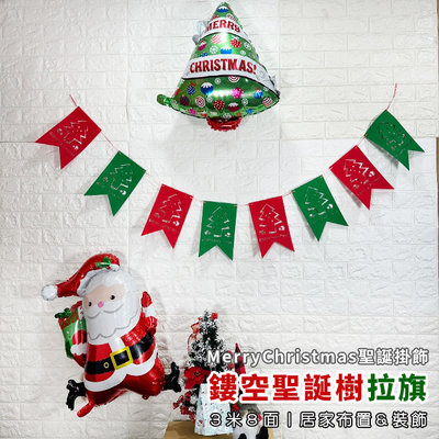 聖誕節 拉旗 (鏤空聖誕樹) 3米8面旗 掛旗 不織布旗幟 聖誕樹 派對 居家 布置 裝飾【M44000402】