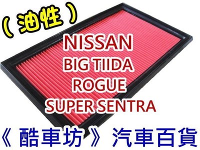 《酷車坊》原廠正廠型 NISSAN 13年- BIG TIIDA 冷氣濾網x2+空氣濾芯x2