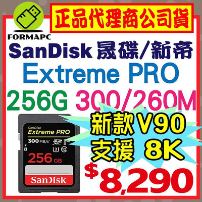 【300MB】SanDisk Extreme PRO SDXC SD 256GB 256G UHS-II U3 記憶卡