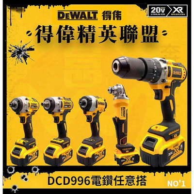 得偉DCD996電鑽雙機組 DCF880扳手-DCF887起子機-DCF880扳手-DCG405砂輪機+DCF850起子